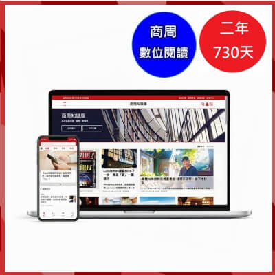 【週年慶】商周數位閱讀 「續訂」二年24個月+贈2個月(共26個月)